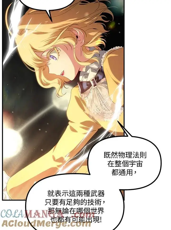 漫画《SSS级自杀猎人》第107话第81张图