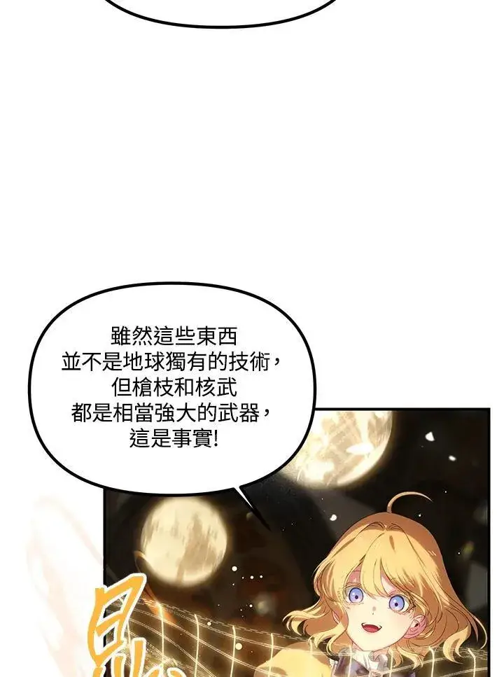 漫画《SSS级自杀猎人》第107话第82张图