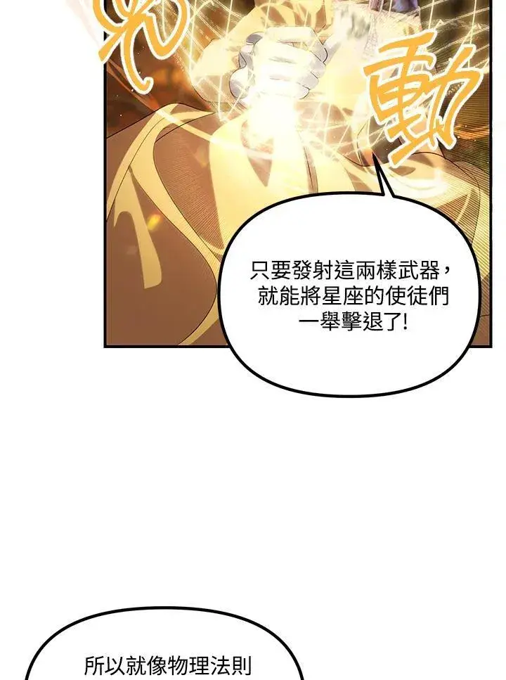 漫画《SSS级自杀猎人》第107话第83张图
