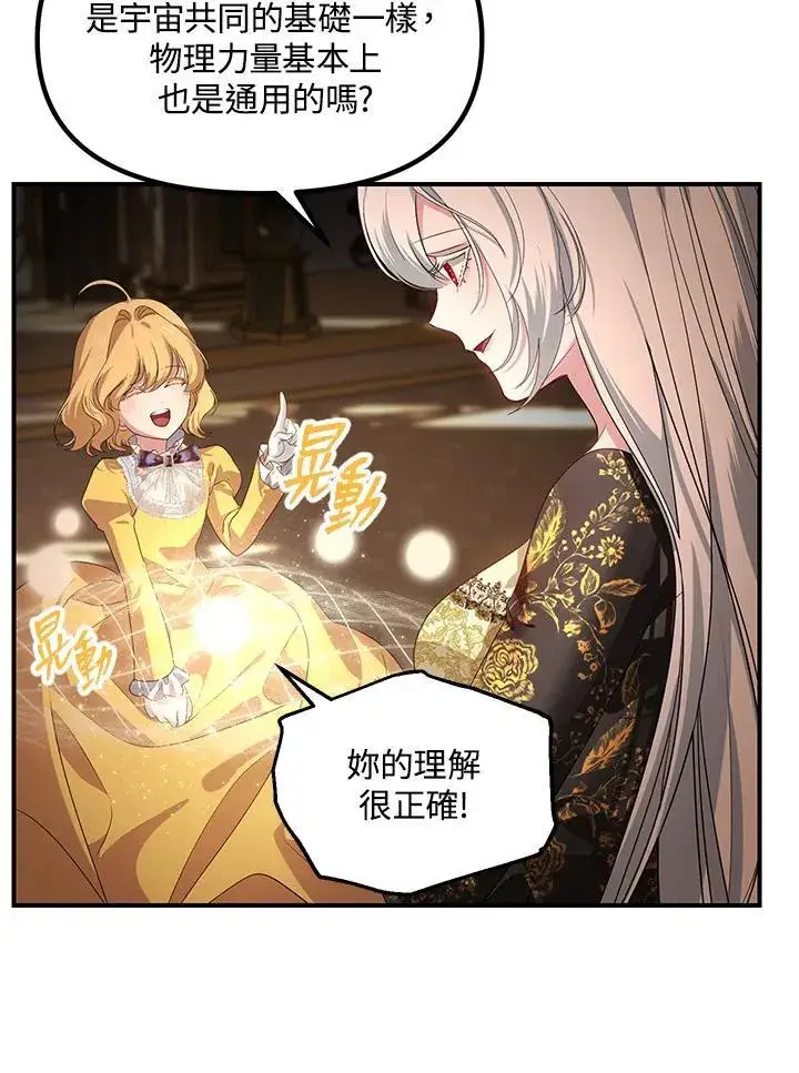 漫画《SSS级自杀猎人》第107话第84张图
