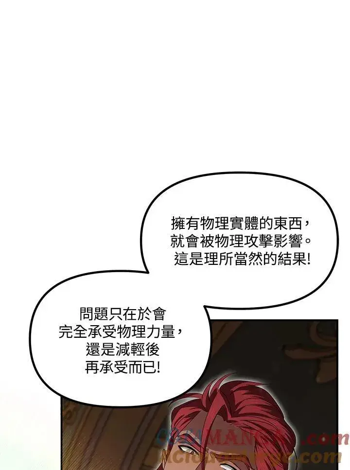 漫画《SSS级自杀猎人》第107话第85张图