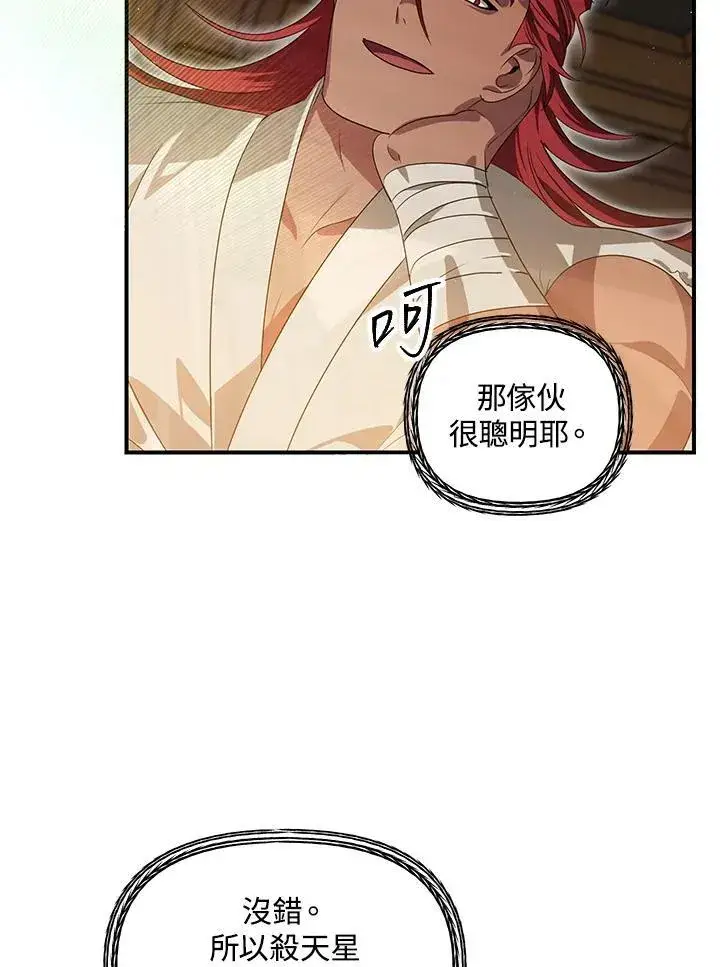 漫画《SSS级自杀猎人》第107话第86张图