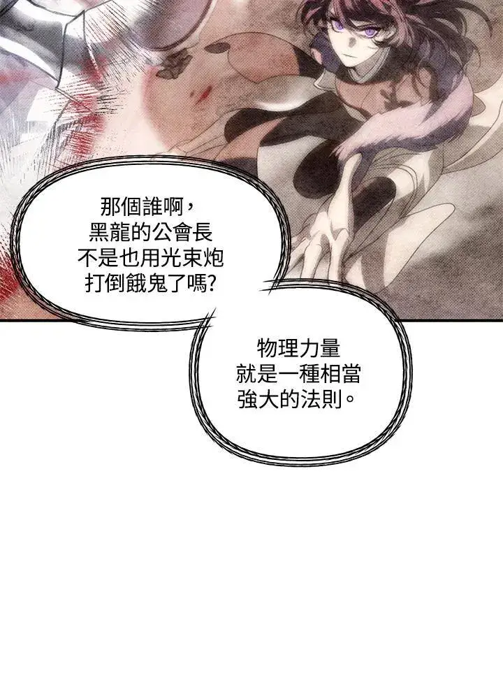 漫画《SSS级自杀猎人》第107话第88张图