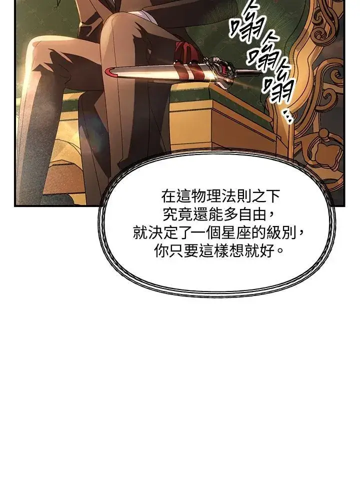 漫画《SSS级自杀猎人》第107话第90张图