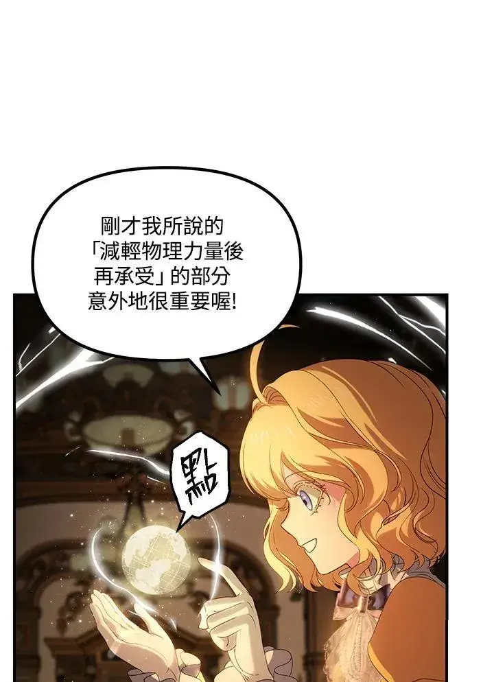 漫画《SSS级自杀猎人》第107话第91张图