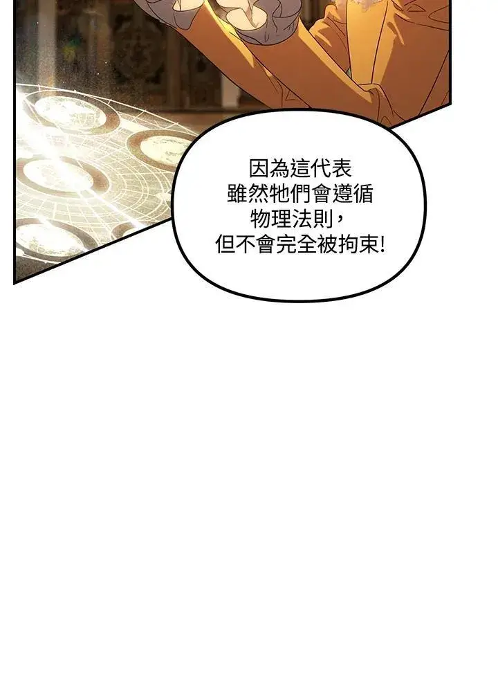 漫画《SSS级自杀猎人》第107话第92张图