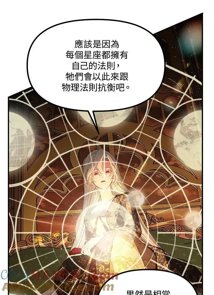 漫画《SSS级自杀猎人》第107话第93张图