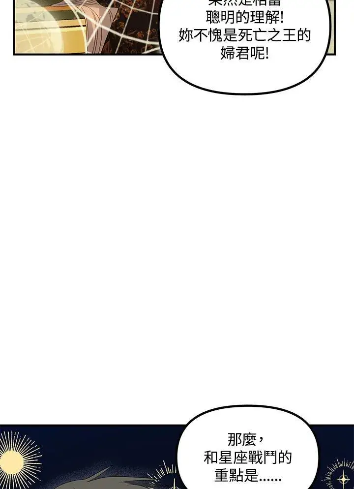 漫画《SSS级自杀猎人》第107话第94张图