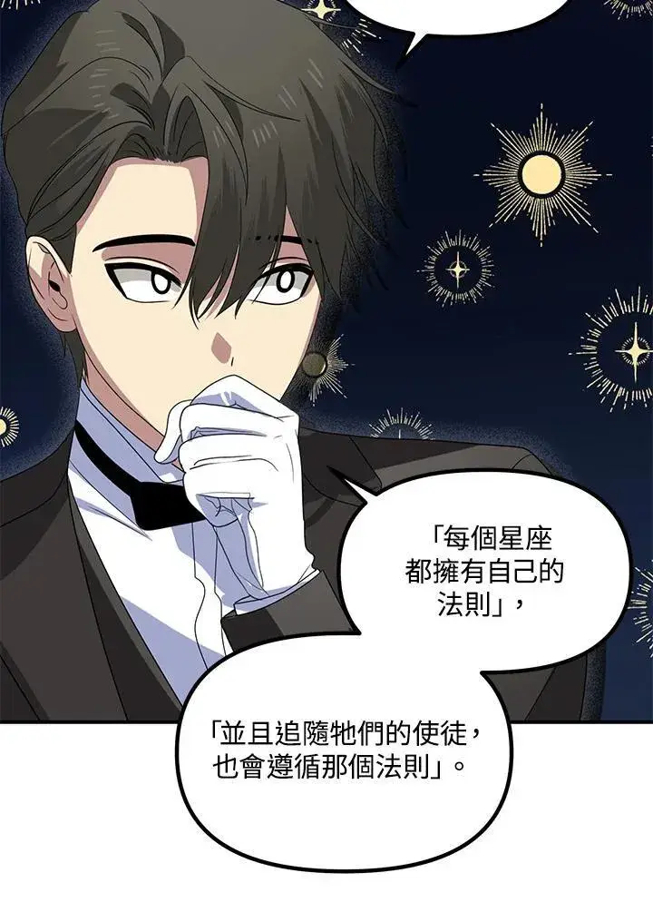 漫画《SSS级自杀猎人》第107话第95张图