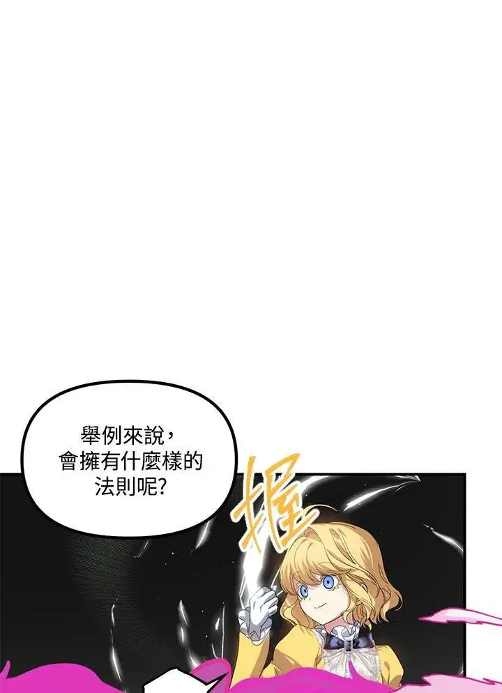 漫画《SSS级自杀猎人》第107话第96张图