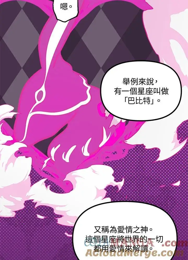 漫画《SSS级自杀猎人》第107话第97张图