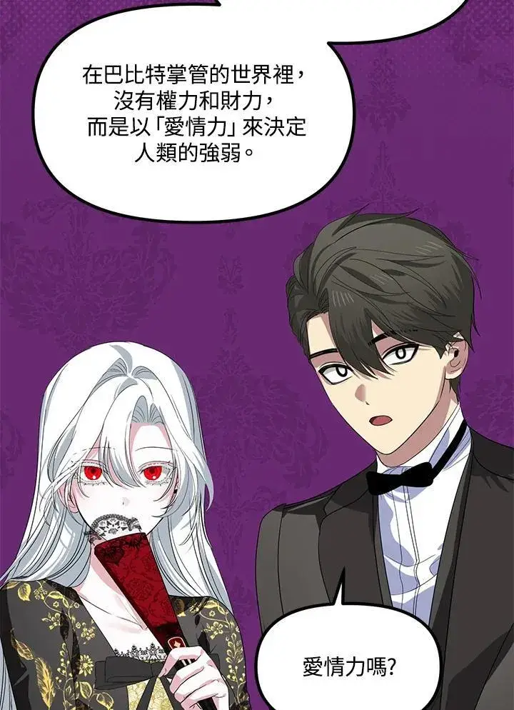 漫画《SSS级自杀猎人》第107话第98张图