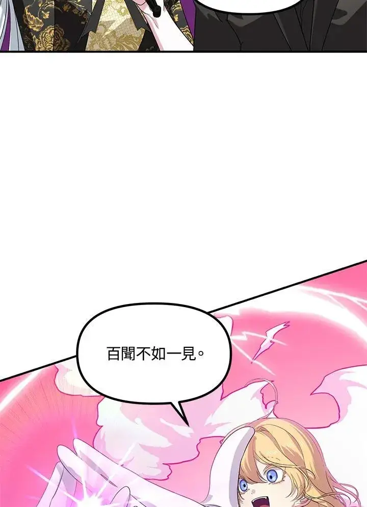 漫画《SSS级自杀猎人》第107话第99张图