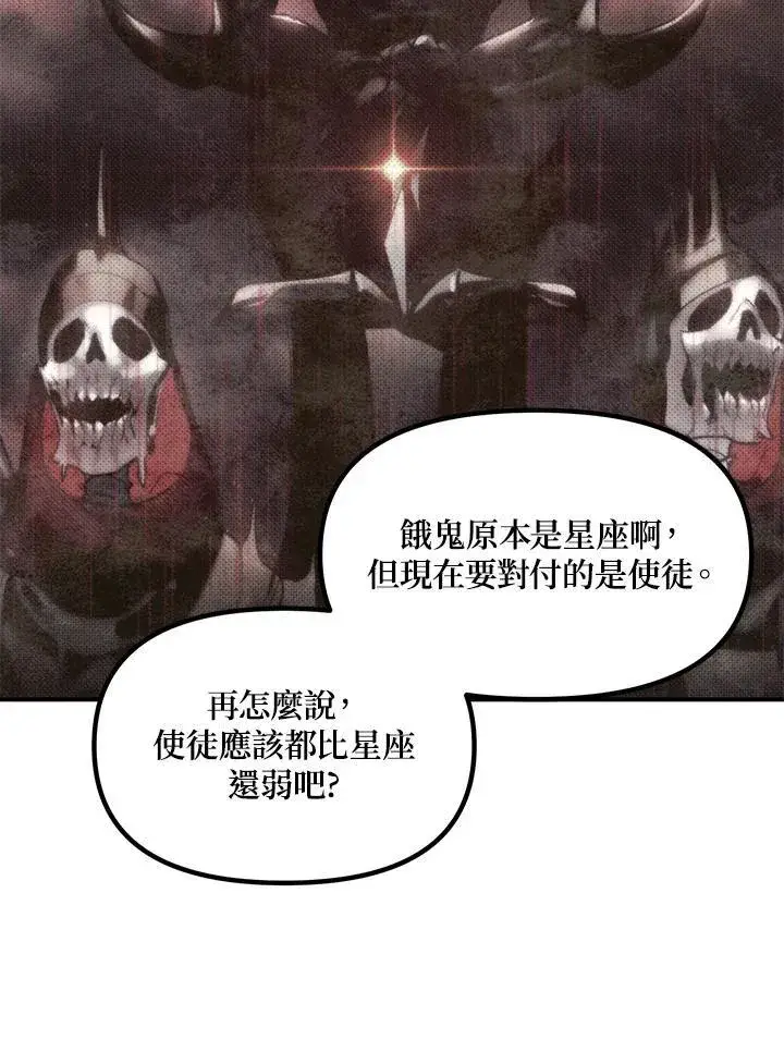 漫画《SSS级自杀猎人》第108话第10张图