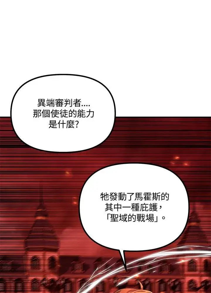 漫画《SSS级自杀猎人》第108话第100张图