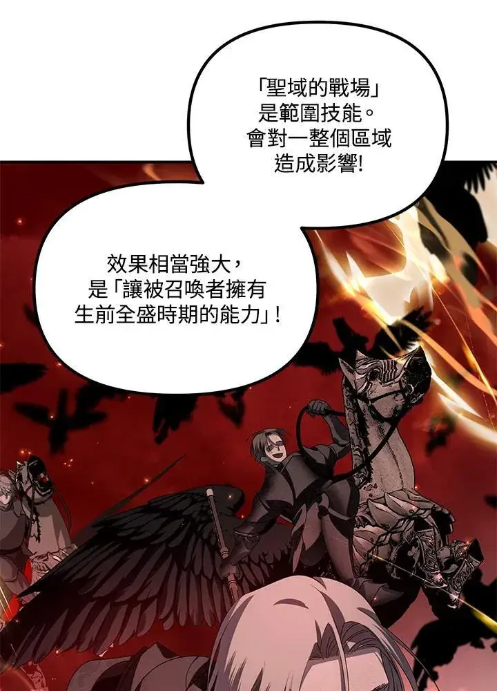 漫画《SSS级自杀猎人》第108话第102张图