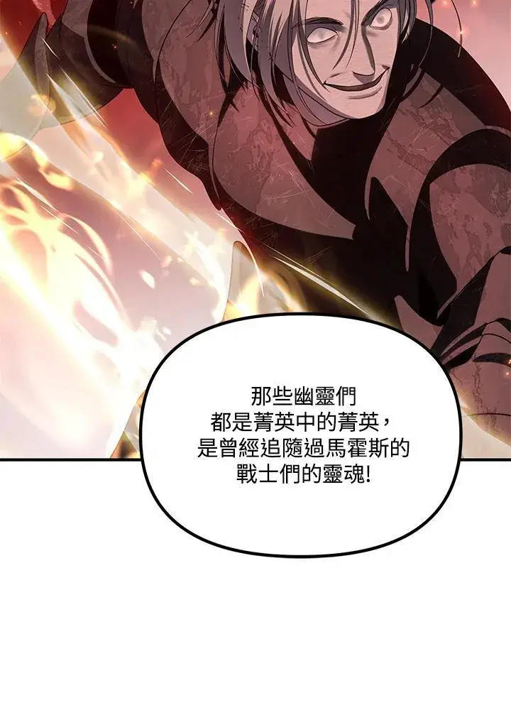 漫画《SSS级自杀猎人》第108话第103张图