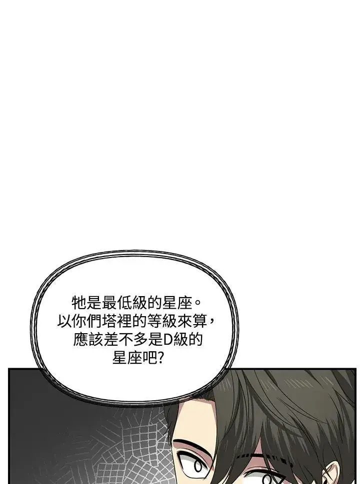 漫画《SSS级自杀猎人》第108话第11张图