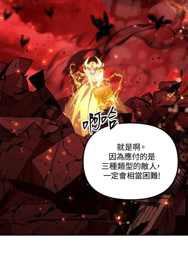 漫画《SSS级自杀猎人》第108话第114张图