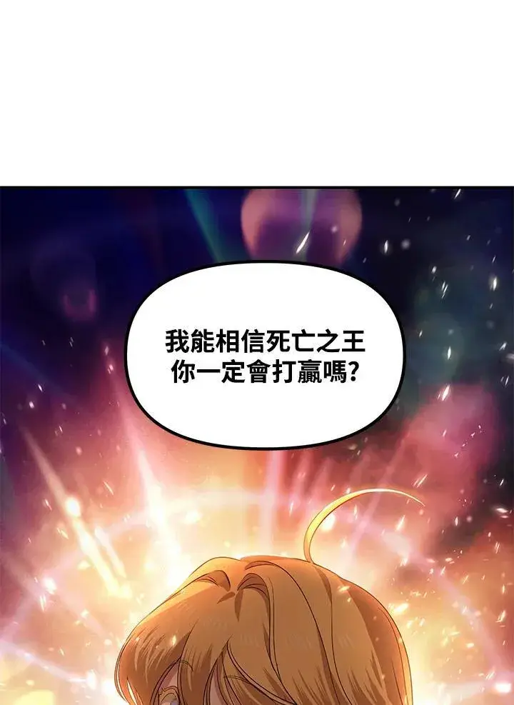 漫画《SSS级自杀猎人》第108话第116张图