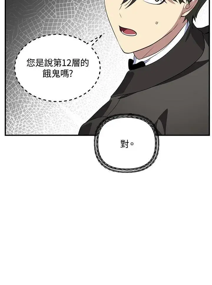 漫画《SSS级自杀猎人》第108话第12张图