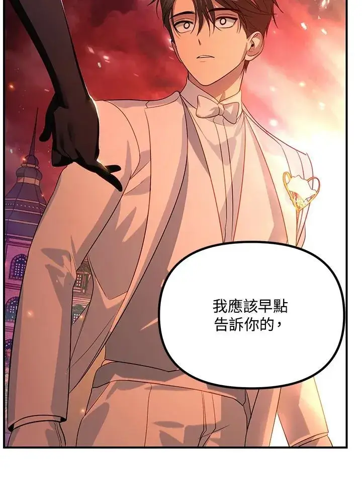 漫画《SSS级自杀猎人》第108话第120张图