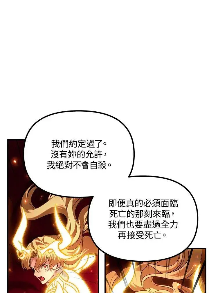 漫画《SSS级自杀猎人》第108话第127张图