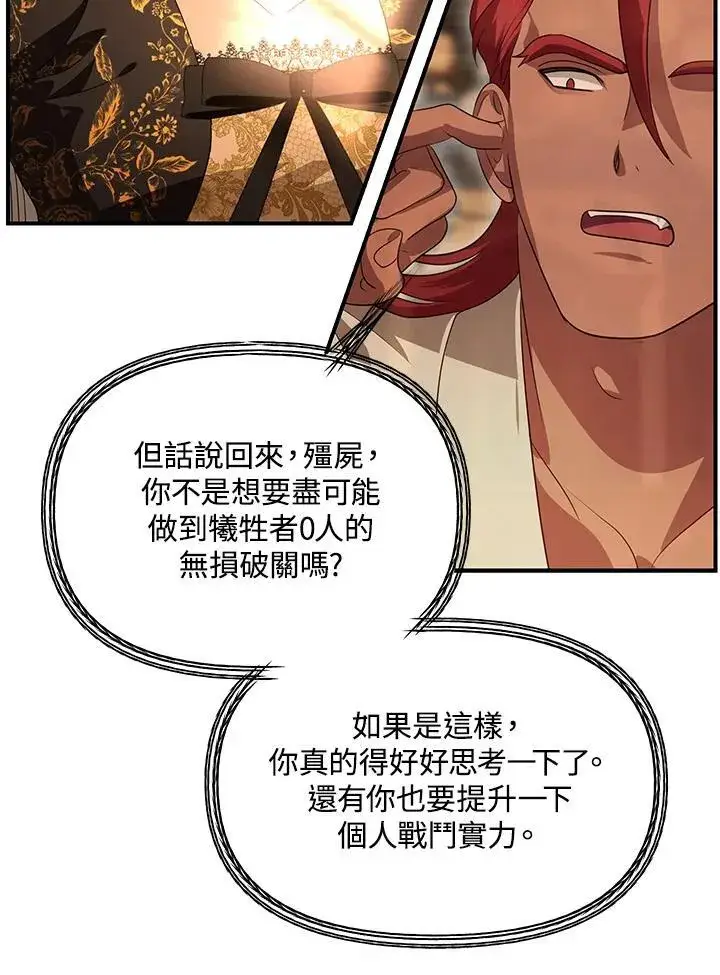 漫画《SSS级自杀猎人》第108话第14张图