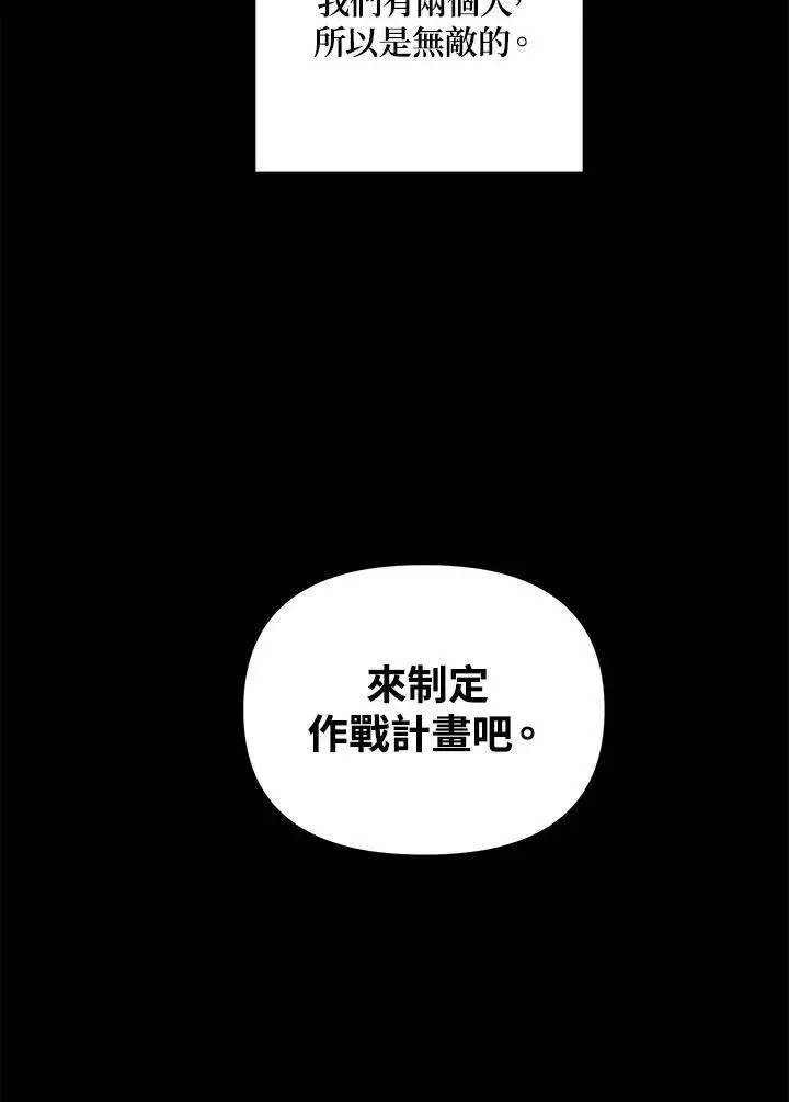漫画《SSS级自杀猎人》第108话第140张图