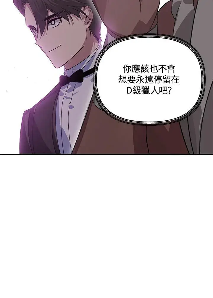 漫画《SSS级自杀猎人》第108话第16张图