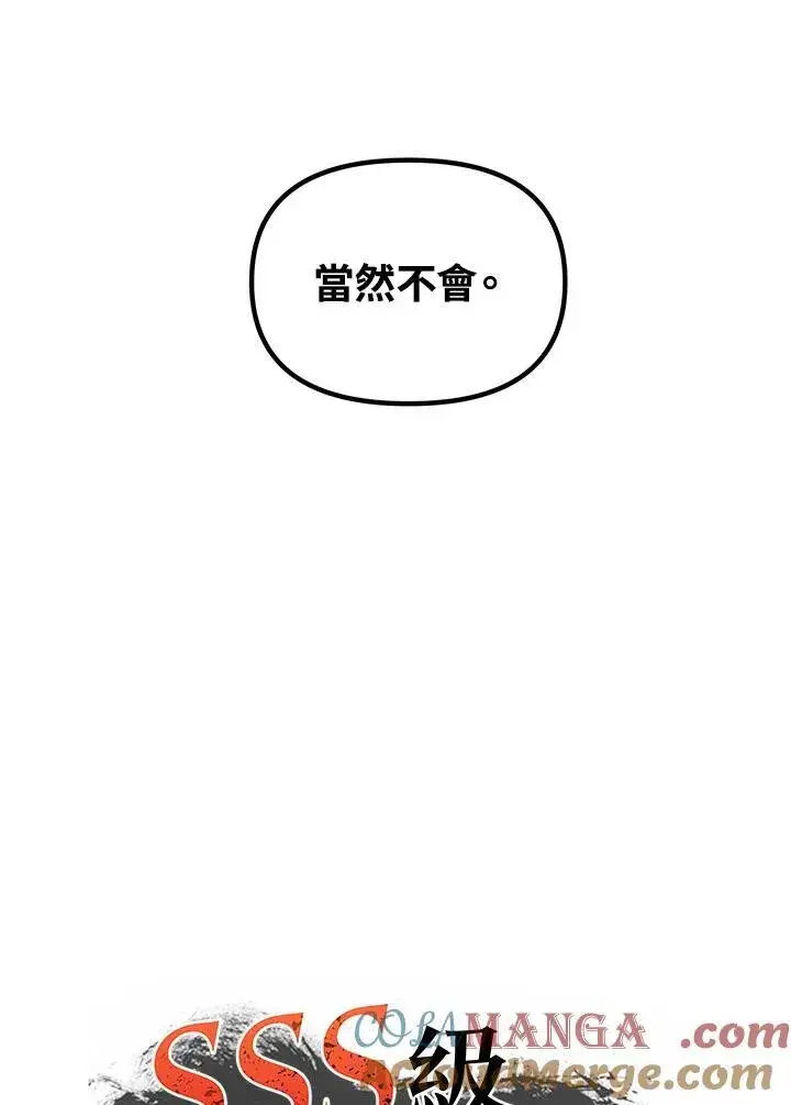 漫画《SSS级自杀猎人》第108话第17张图