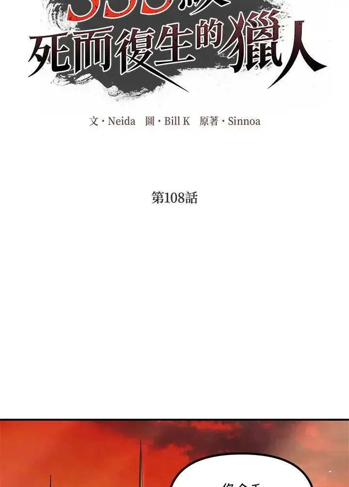 漫画《SSS级自杀猎人》第108话第18张图