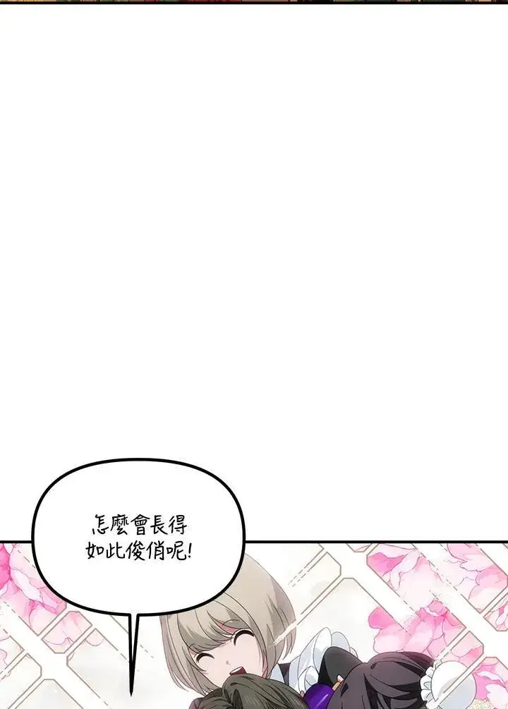 漫画《SSS级自杀猎人》第108话第20张图
