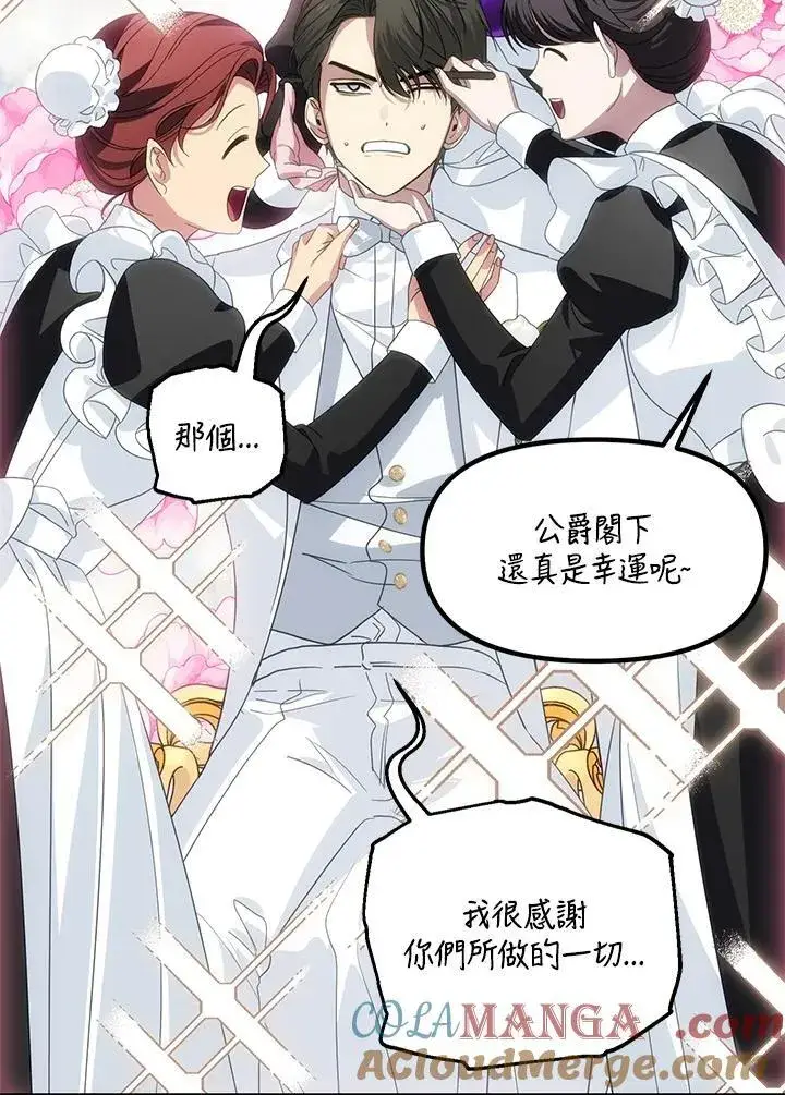 漫画《SSS级自杀猎人》第108话第21张图