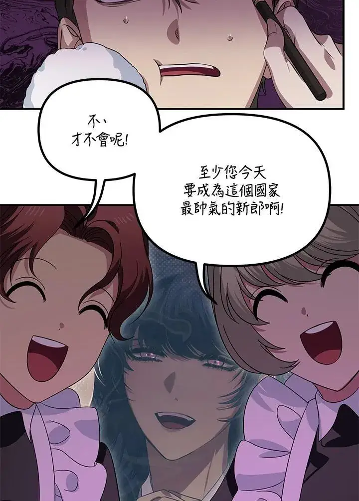 漫画《SSS级自杀猎人》第108话第23张图
