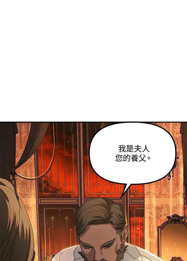 漫画《SSS级自杀猎人》第108话第26张图