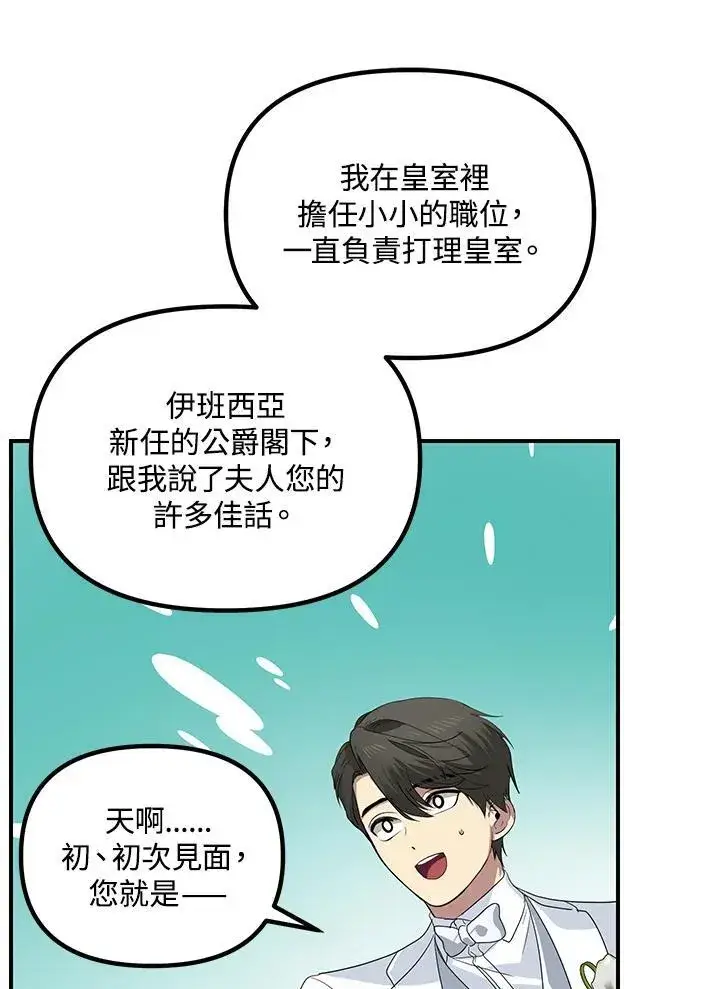 漫画《SSS级自杀猎人》第108话第28张图