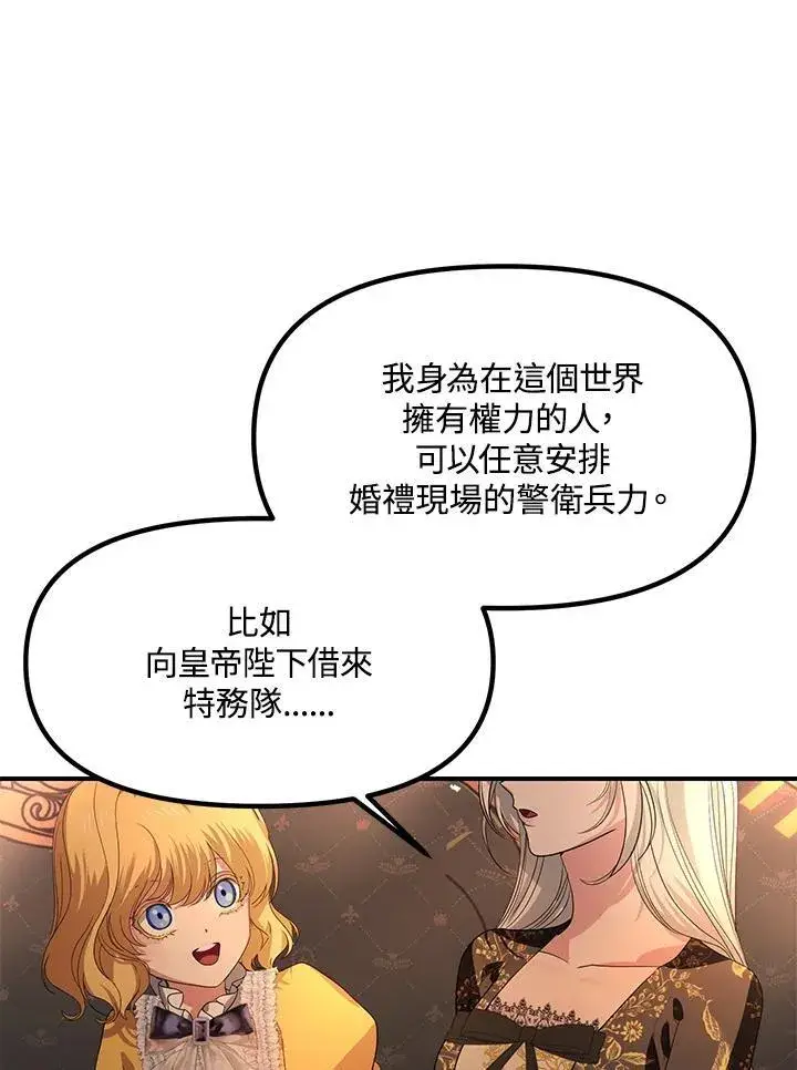 漫画《SSS级自杀猎人》第108话第3张图