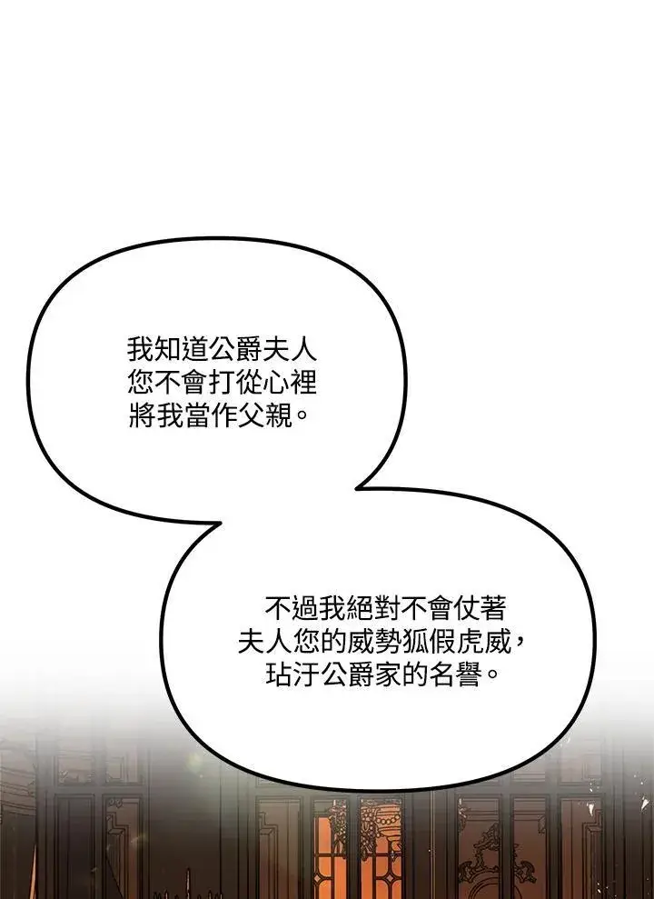 漫画《SSS级自杀猎人》第108话第31张图