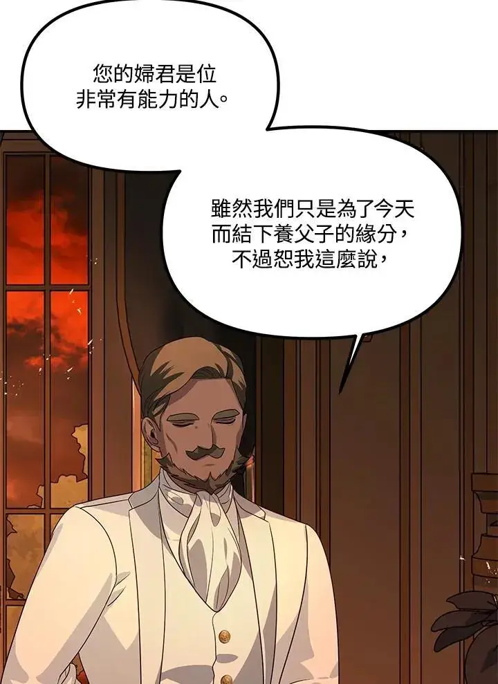 漫画《SSS级自杀猎人》第108话第35张图