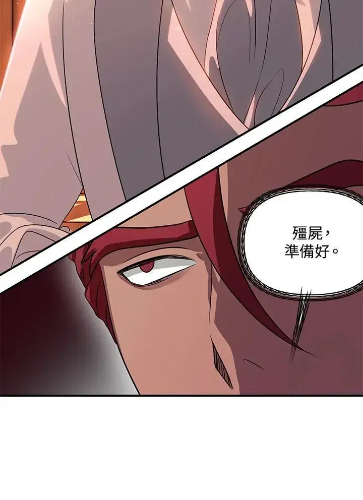 漫画《SSS级自杀猎人》第108话第38张图