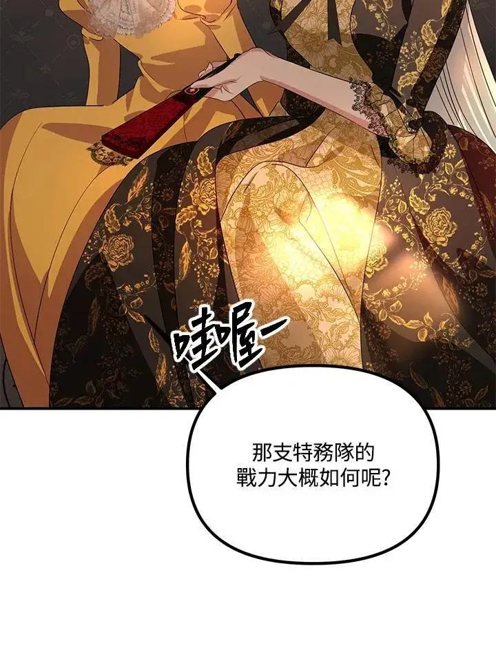 漫画《SSS级自杀猎人》第108话第4张图