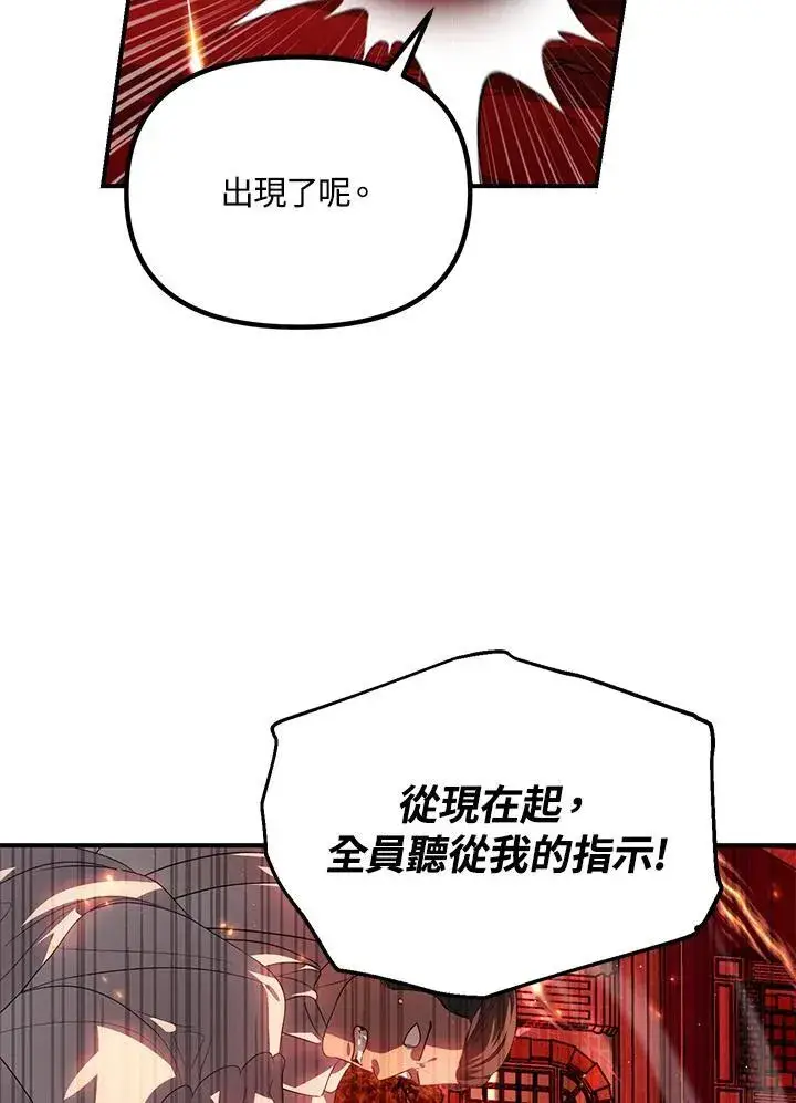 漫画《SSS级自杀猎人》第108话第43张图