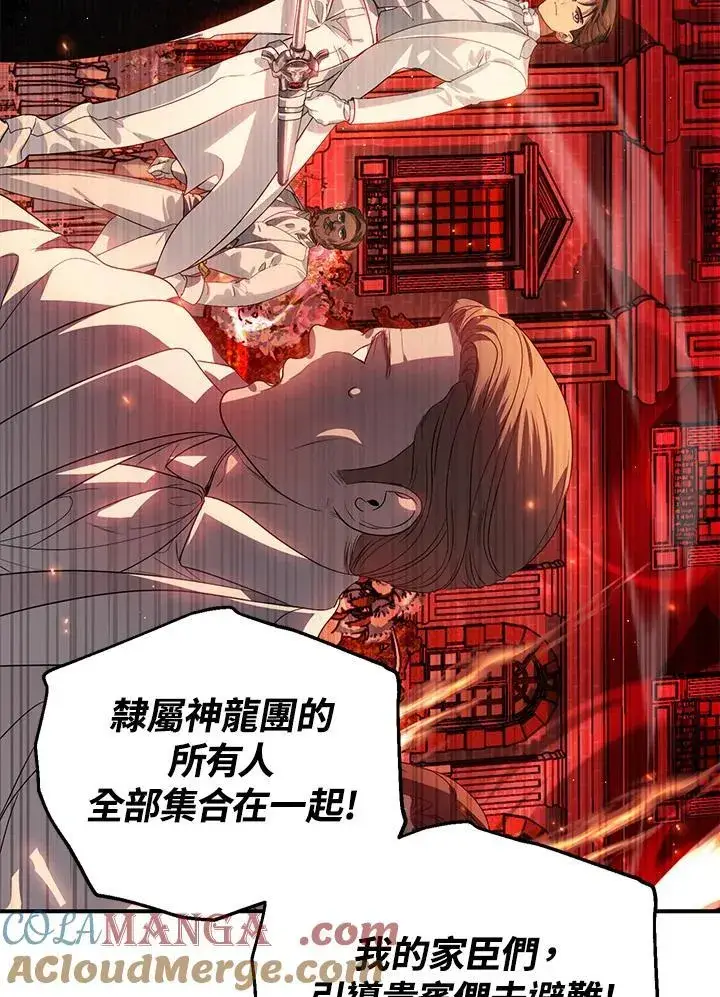 漫画《SSS级自杀猎人》第108话第45张图