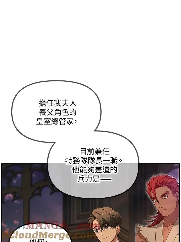 漫画《SSS级自杀猎人》第108话第5张图