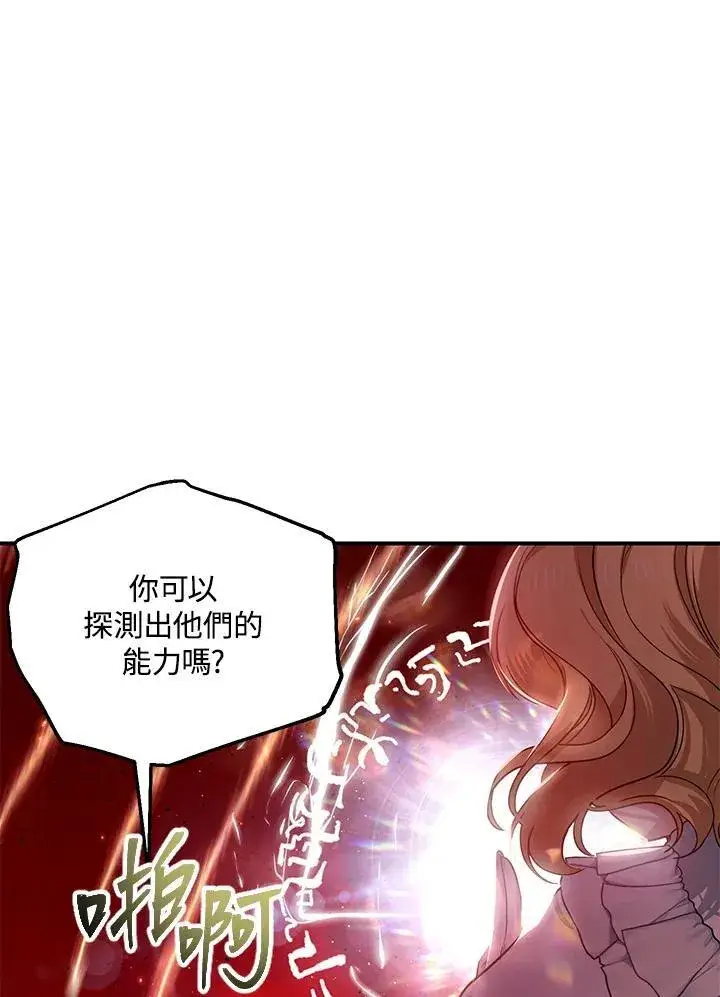 漫画《SSS级自杀猎人》第108话第50张图