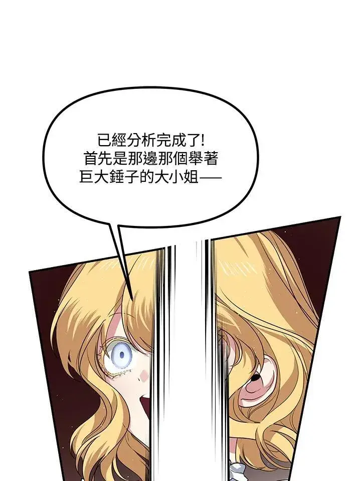 漫画《SSS级自杀猎人》第108话第52张图