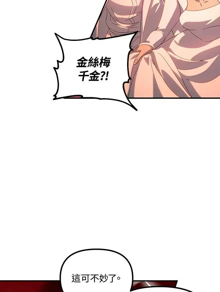 漫画《SSS级自杀猎人》第108话第58张图