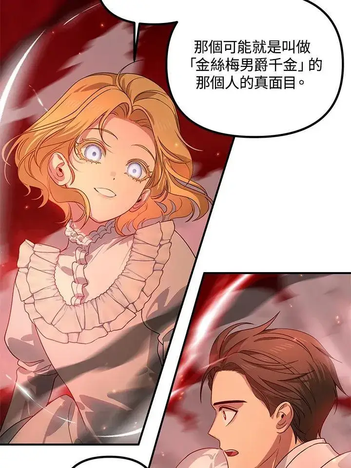 漫画《SSS级自杀猎人》第108话第59张图