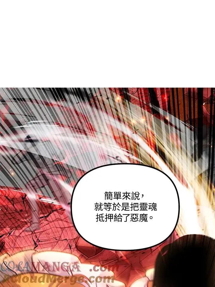 漫画《SSS级自杀猎人》第108话第61张图